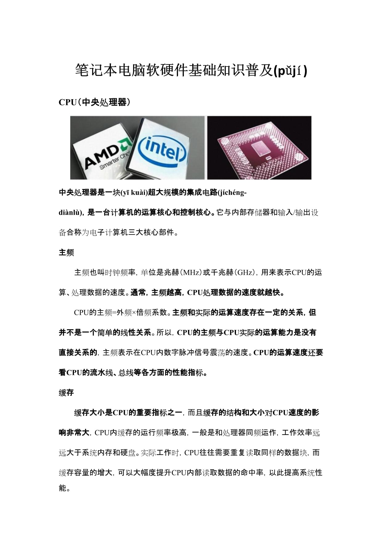 筆記本電腦軟硬件基礎知識