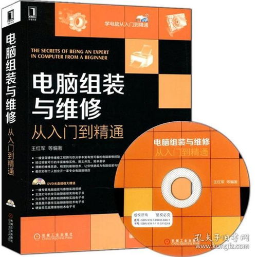 電腦組裝與維修從入門到精通 掌握核心技能，輕松應對軟硬件挑戰
