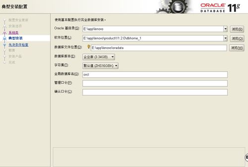 Oracle 11g安裝詳細(xì)教程 從軟硬件準(zhǔn)備到完成配置